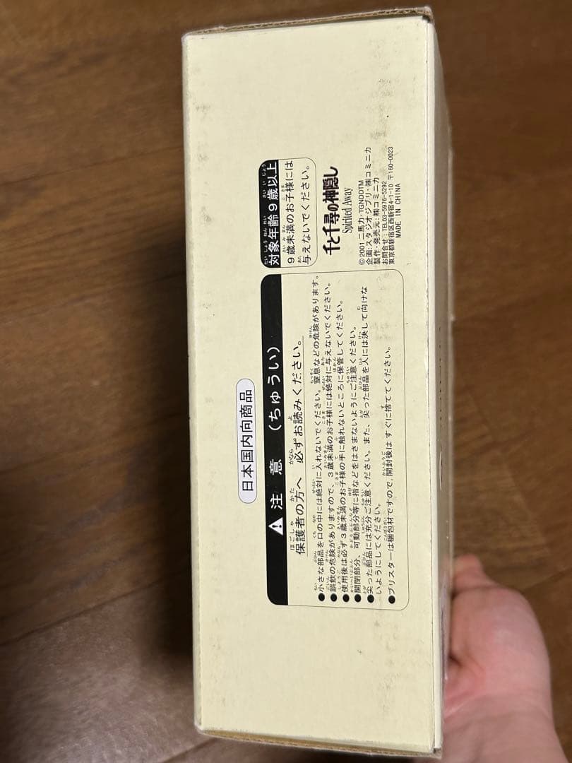 千と千尋の神隠し　COLLECTION Ⅱ 匿名発送