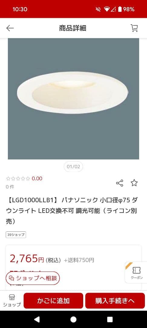 Panasonic LGD 1000L LB1 ダウンライト LED　4台