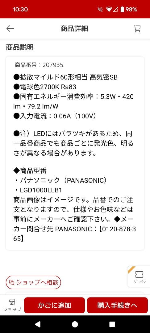 Panasonic LGD 1000L LB1 ダウンライト LED　4台