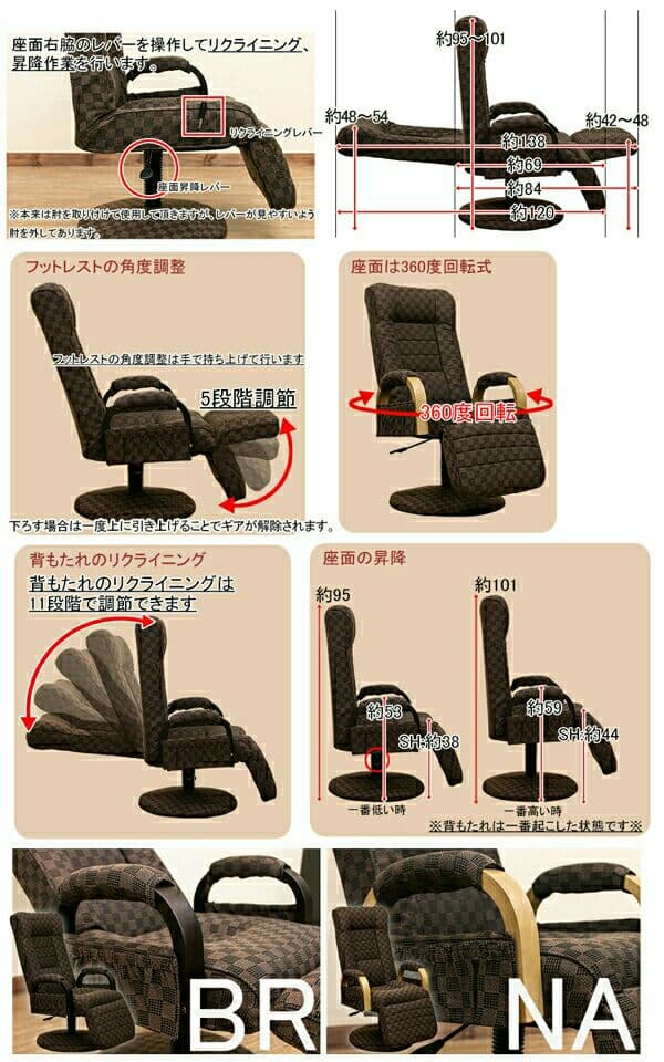 リクライニングチェア  BR