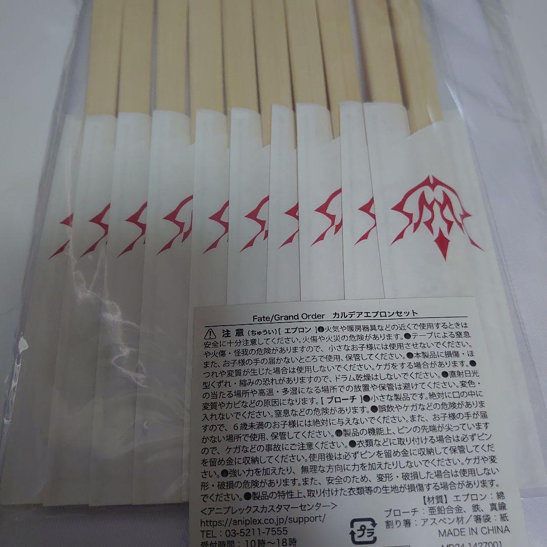 FGO カルデアエプロンセット
