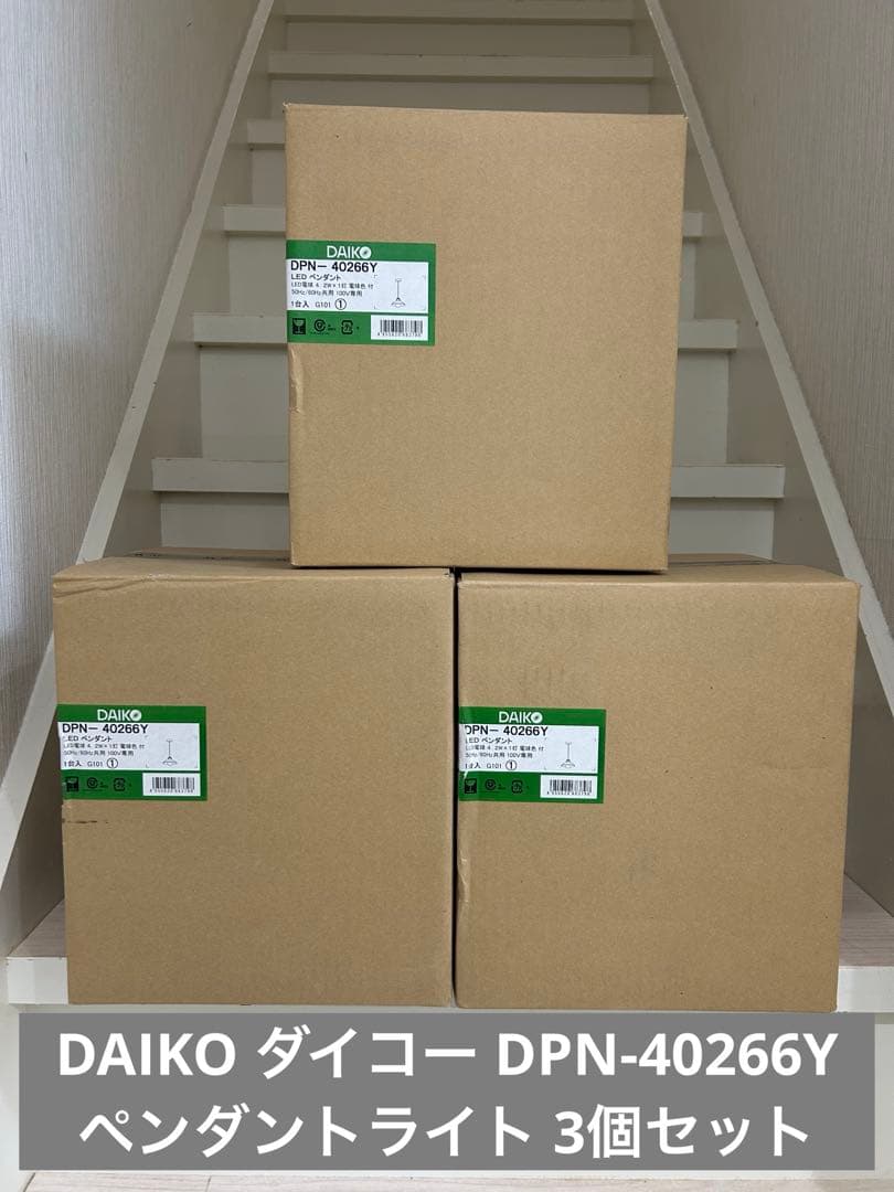 DAIKO ダイコー DPN-40266Y 照明器具 ペンダントライト2個セット