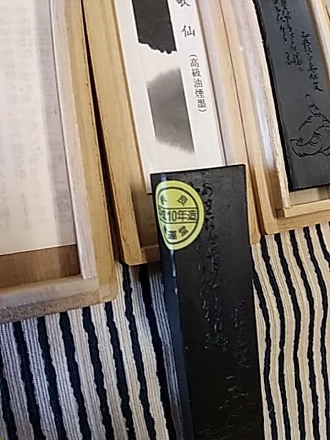 高級油煙墨仮名用「歌仙」 1丁型