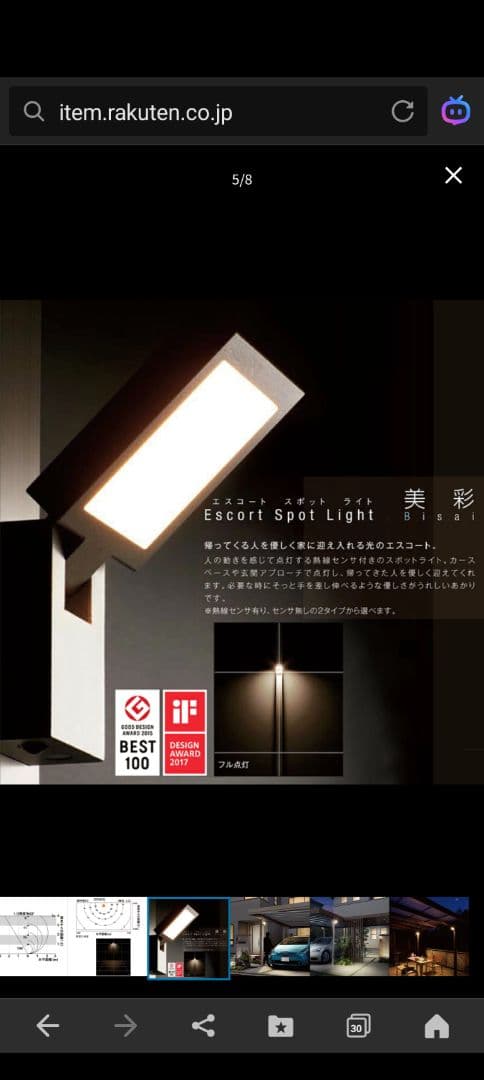 LIXIL　エスコートスポットライト　センサ無し　8VLG22 BK　屋外照明