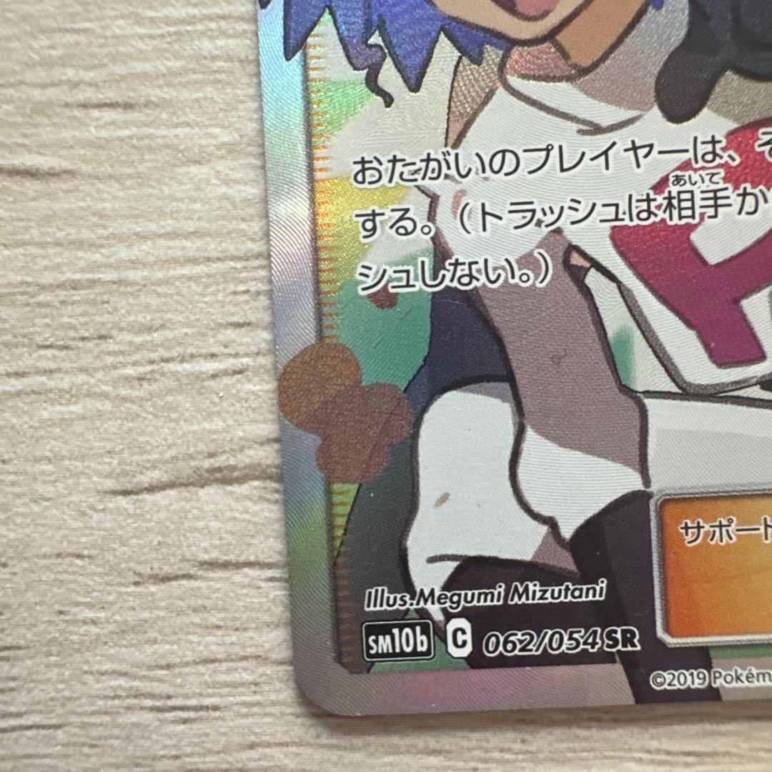 ムサシとコジロウsrポケモンカード