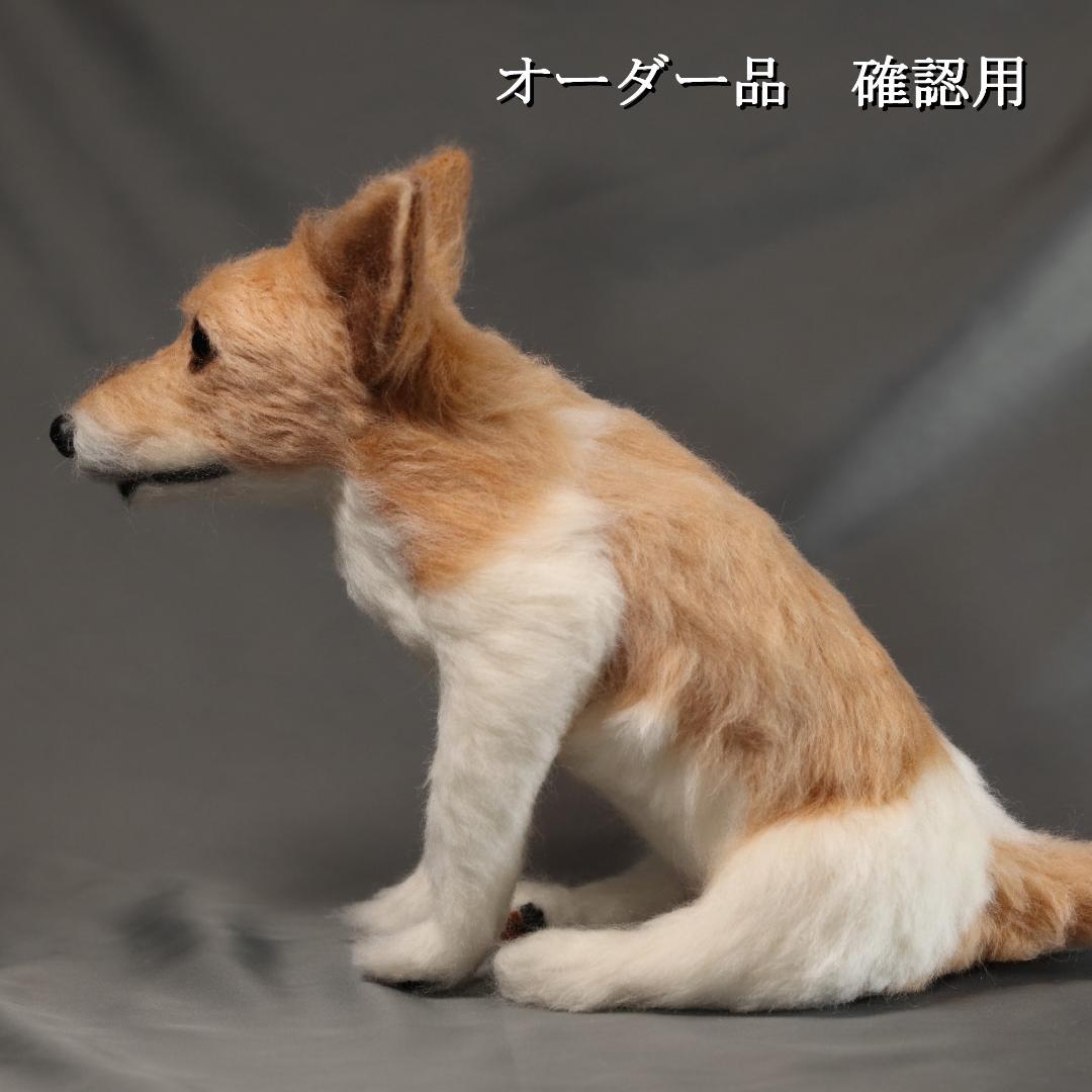 羊毛フェルト おたみ様 ジャックラッセルテリア 犬 ハンドメイド オーダー