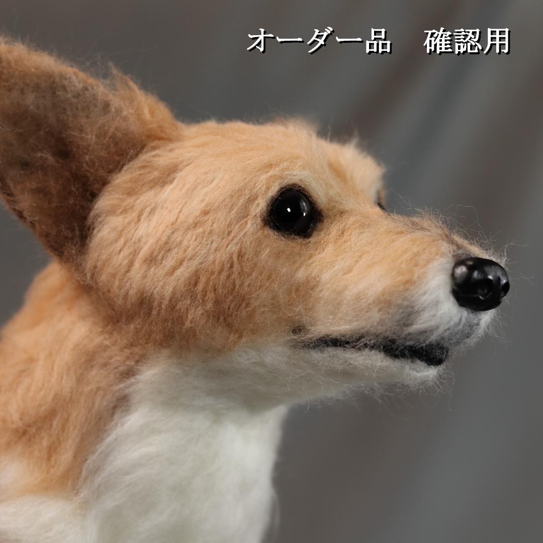 羊毛フェルト おたみ様 ジャックラッセルテリア 犬 ハンドメイド オーダー
