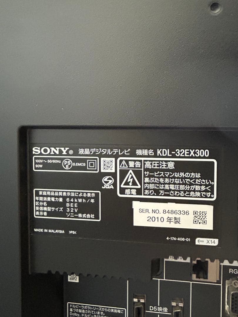 値下げ可能！SONY KDL-32EX300 32インチ テレビ