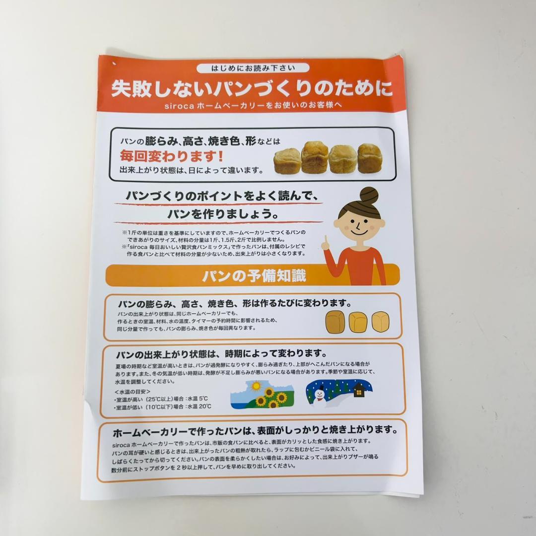 ●Siroca シロカ ホームベーカリー SHB-712 ホワイト 箱付き