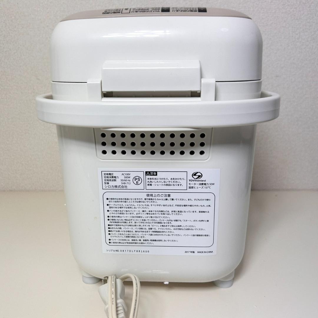 ●Siroca シロカ ホームベーカリー SHB-712 ホワイト 箱付き