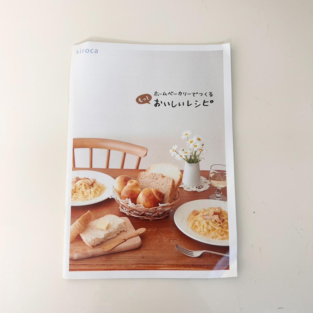 ●Siroca シロカ ホームベーカリー SHB-712 ホワイト 箱付き