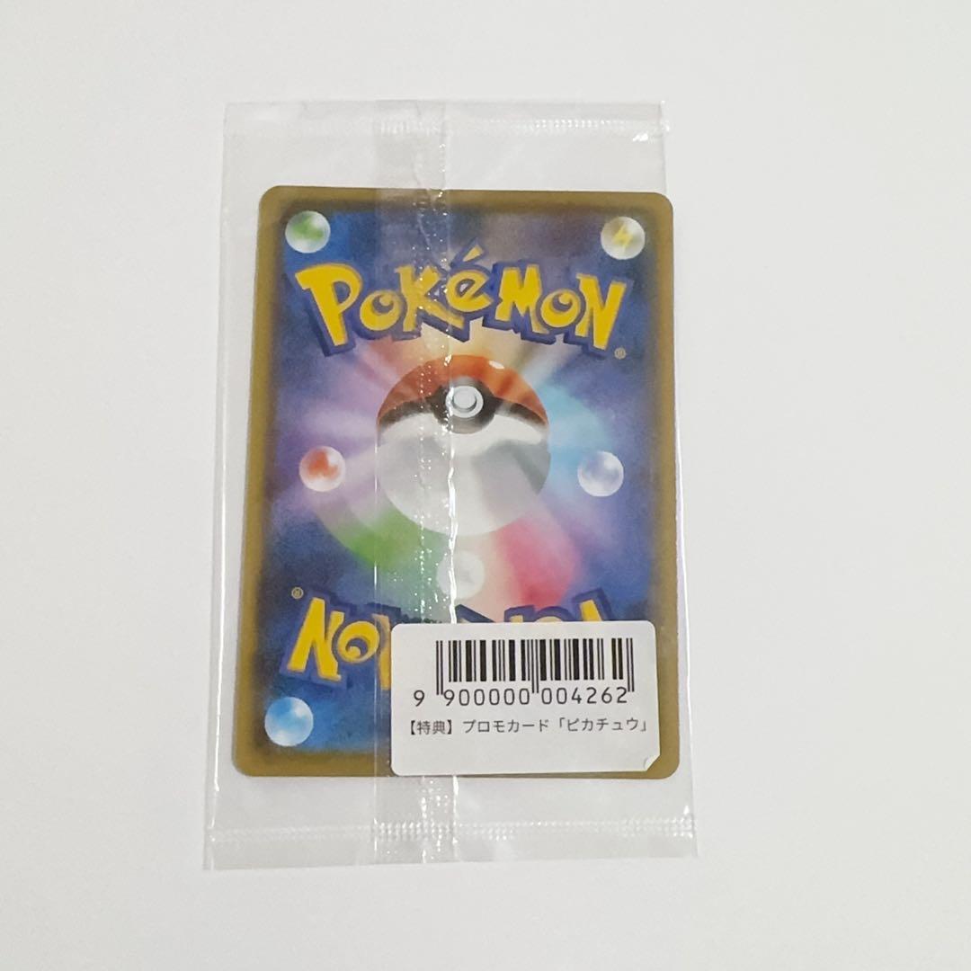 未開封ピカチュウ：YU NAGABA×ポケモンカードPROMO S-P・④