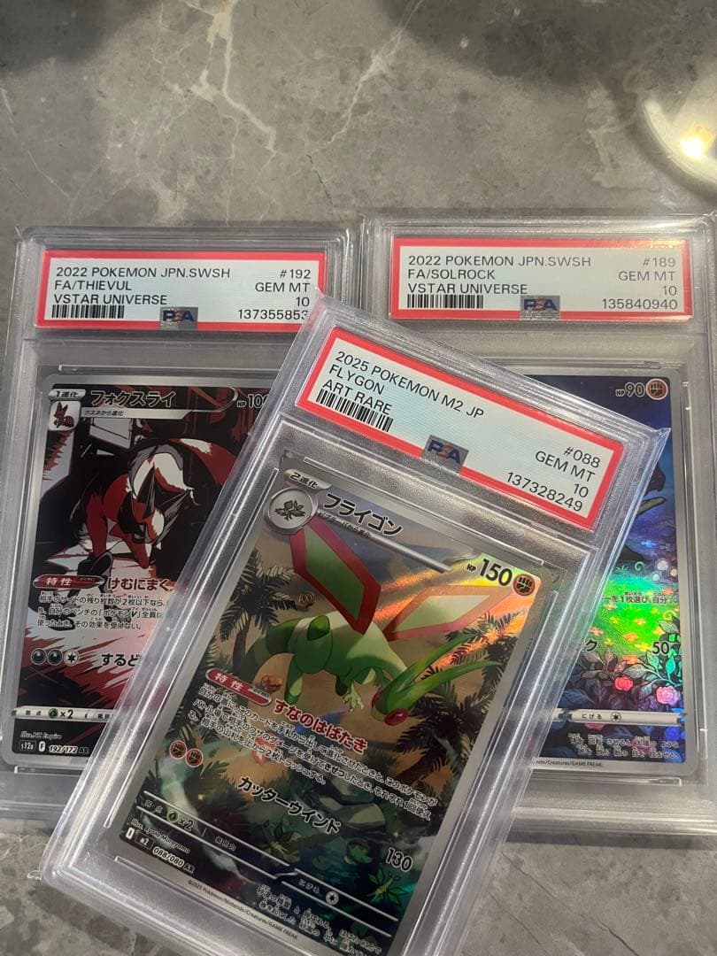 ポケモンカード　ar PSA10 3枚