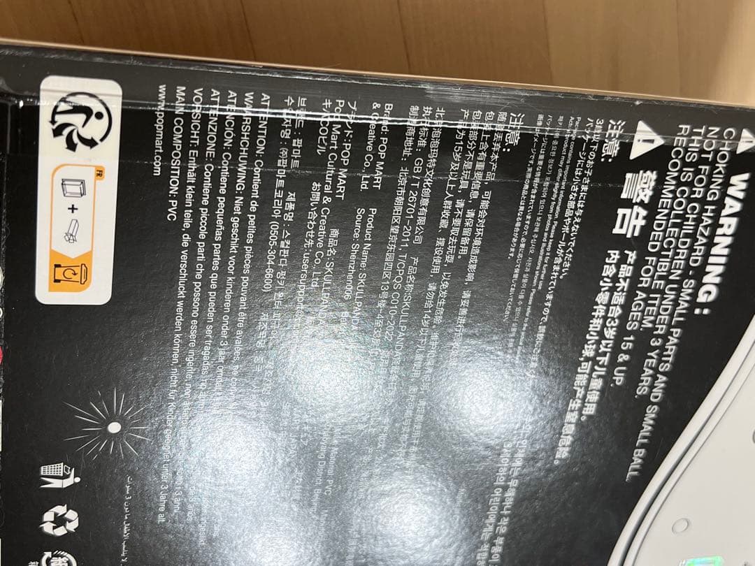 【POPMART】 SKULLPANDA FUNKY WINTER