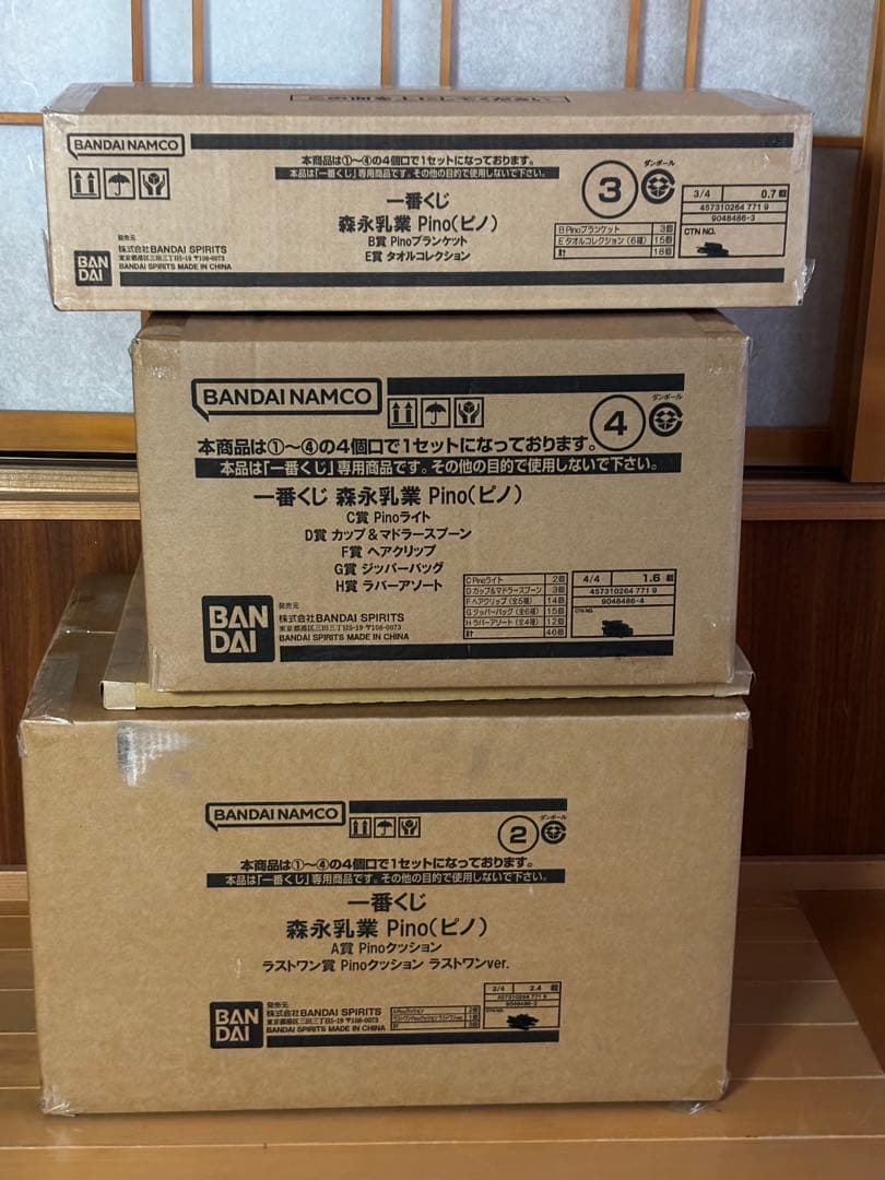 一番くじ 森永乳業 Pino（ピノ）