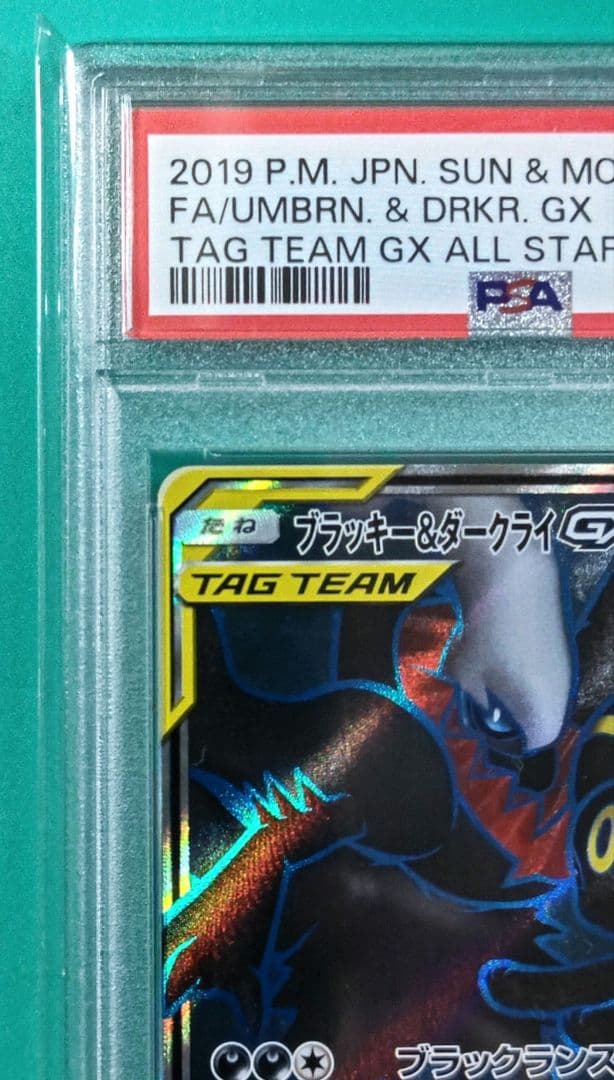 【早い者勝ち】【PSA10】ブラッキー＆ダークライGX SR