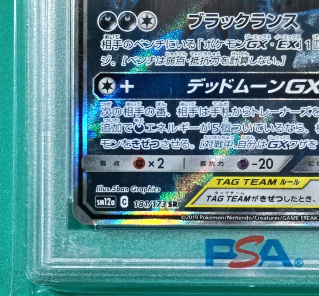 【早い者勝ち】【PSA10】ブラッキー＆ダークライGX SR