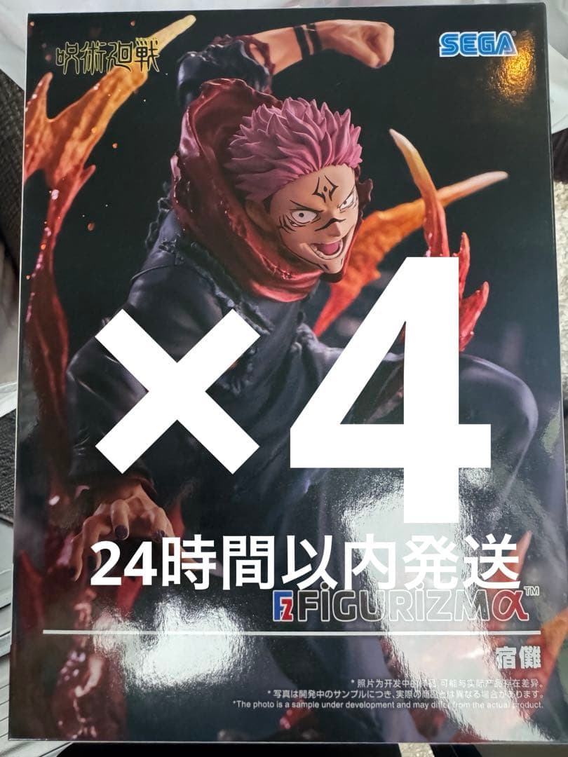 呪術廻戦 FIGURIZMα 宿儺 フィギュア　4個セット