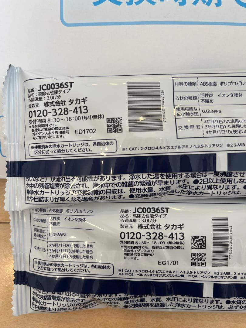 タカギ 浄水カートリッジ JC0036ST 2本セット