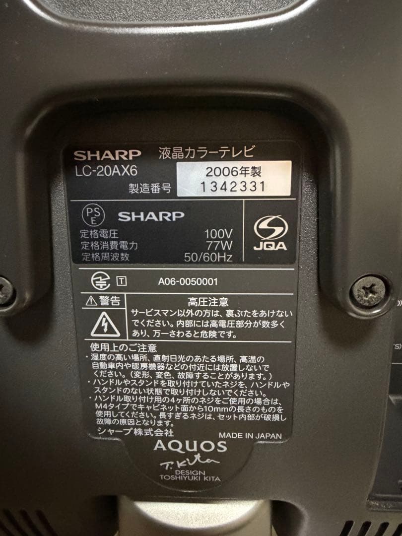 SHARP AQUOS 液晶テレビ 本体　　2006年製