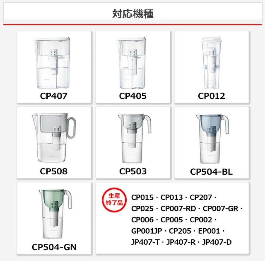 Cleansui CPC5W 高級グレード 4個入りポット型浄水器のカートリッジ