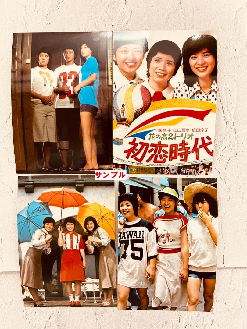 山口百恵　L判サイズ　写真　76枚セット