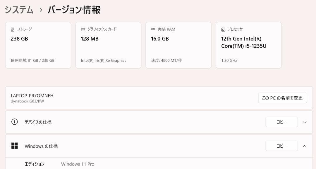 Office無料 第12世代Core i5 dynabook G83/KW