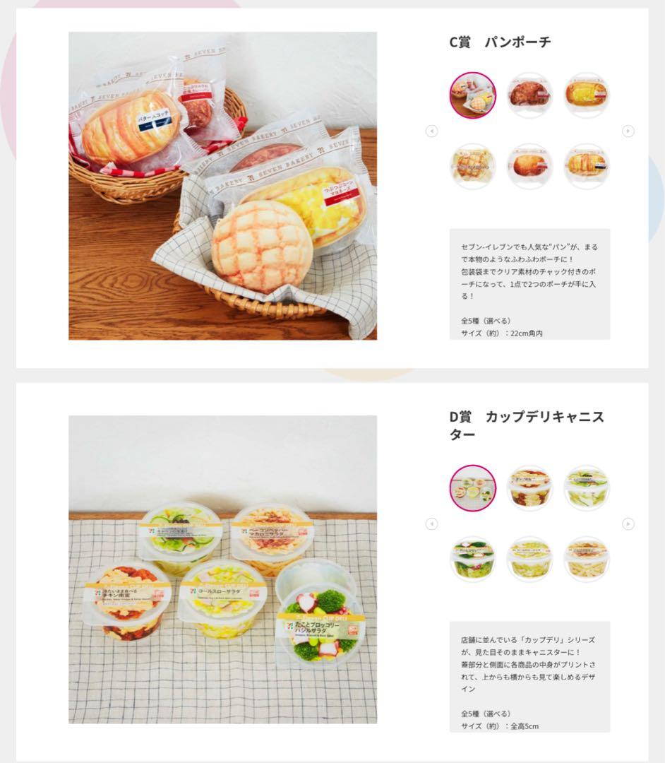 セブンイレブン　ハッピーくじ　特賞　BIGぬいぐるみ　からあげ棒　他７点