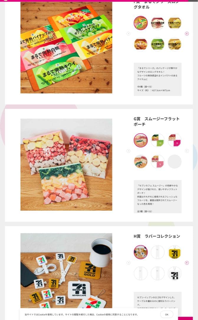 セブンイレブン　ハッピーくじ　特賞　BIGぬいぐるみ　からあげ棒　他７点