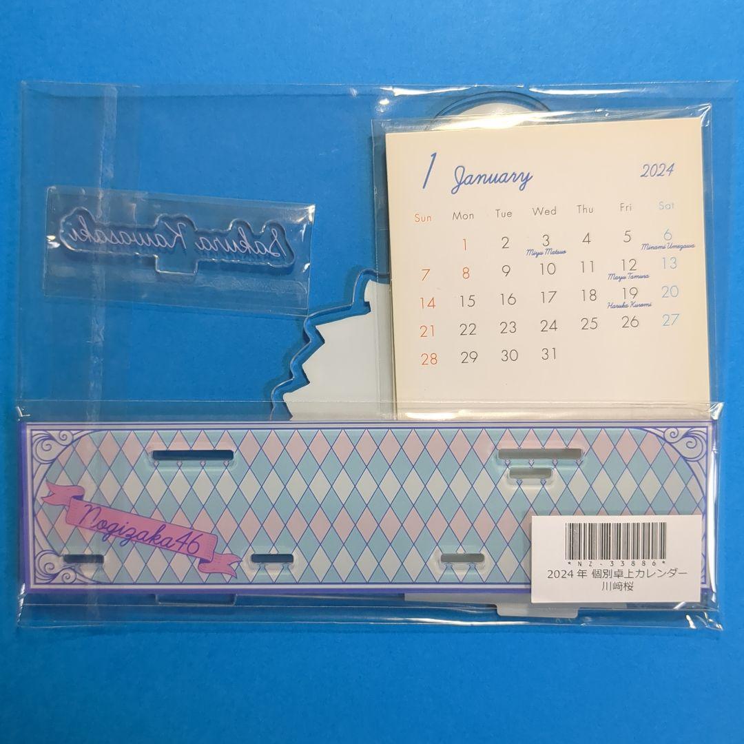 乃木坂46川﨑桜2024年卓上カレンダーアクリルスタンド特典アクリルバッジ計9点