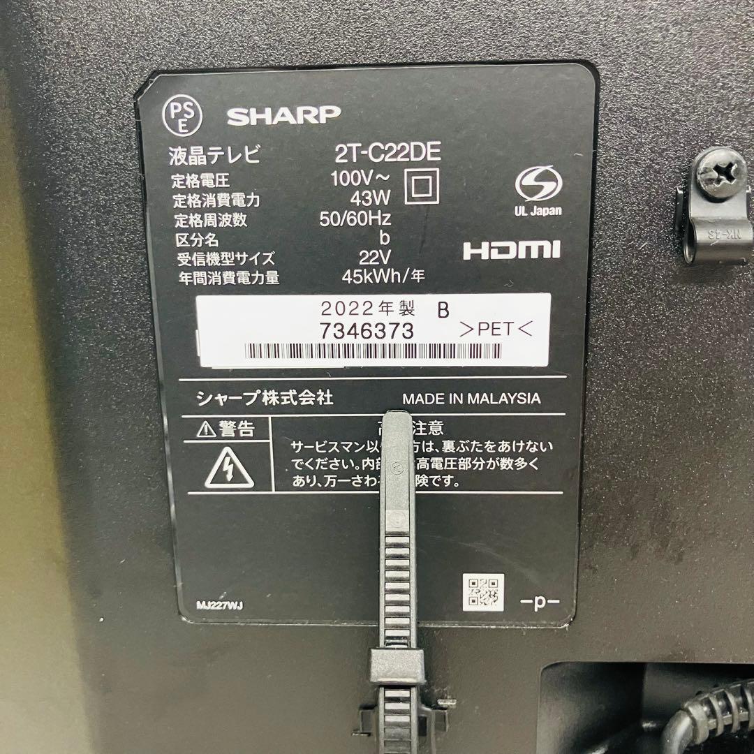 3h38. SHARP 液晶テレビ AQUOS 2022年 2T-C22DE
