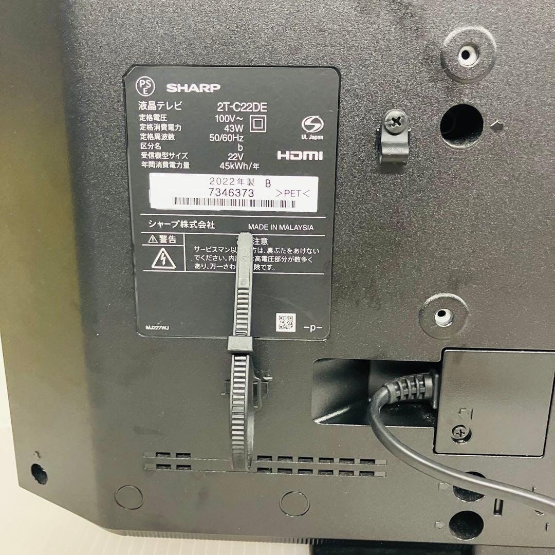 3h38. SHARP 液晶テレビ AQUOS 2022年 2T-C22DE