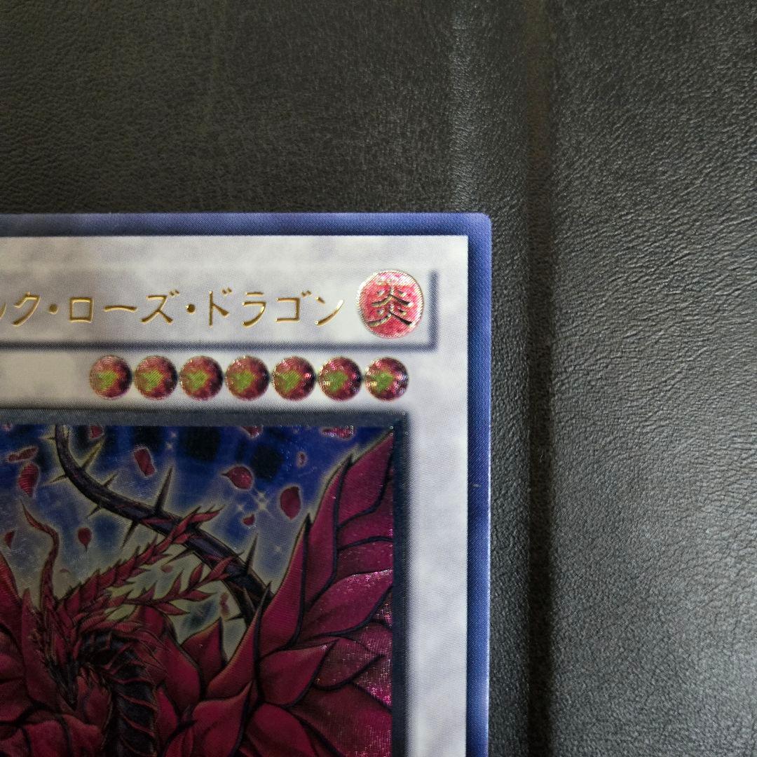 e*！様 【T】　遊戯王　ブラック・ローズ・ドラゴン　レリーフ　アルティメットレ