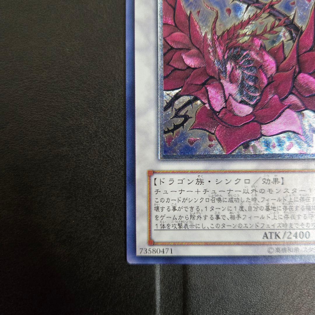 e*！様 【T】　遊戯王　ブラック・ローズ・ドラゴン　レリーフ　アルティメットレ