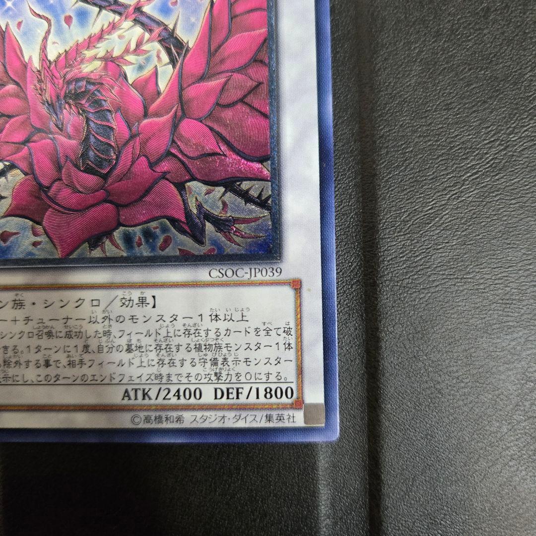 e*！様 【T】　遊戯王　ブラック・ローズ・ドラゴン　レリーフ　アルティメットレ