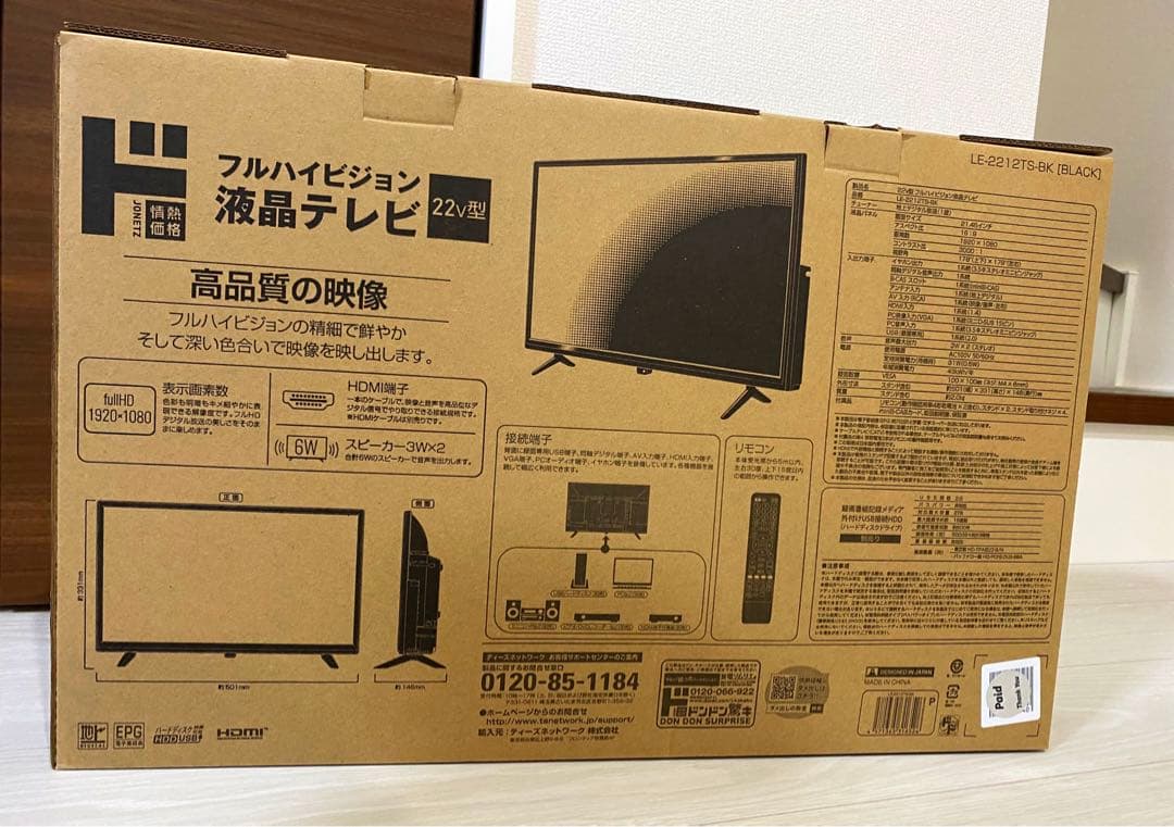 【送料込み】フルハイビジョン　液晶テレビ　22v型　情熱価格