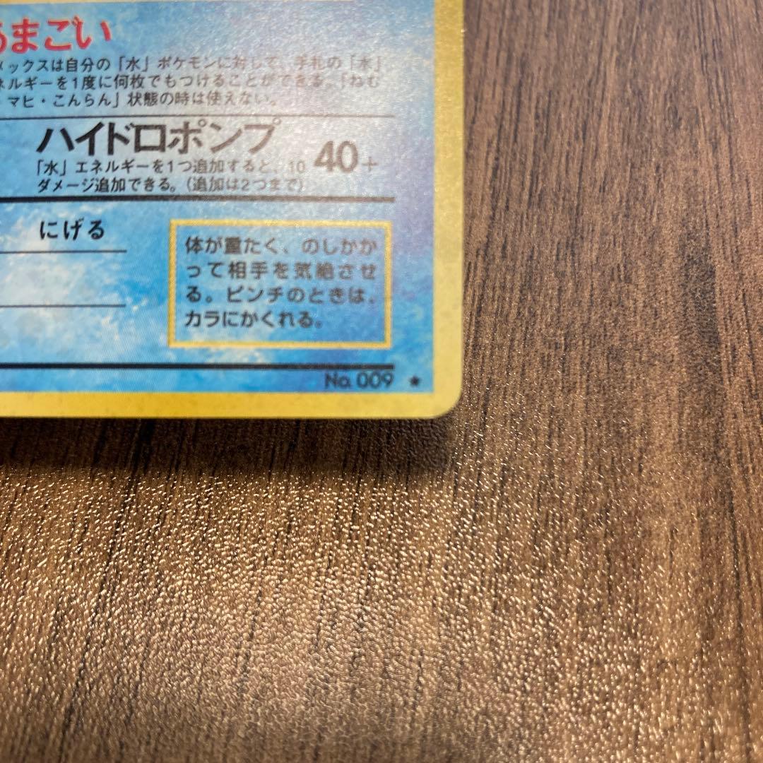 カメックス 旧裏 ポケモンカード