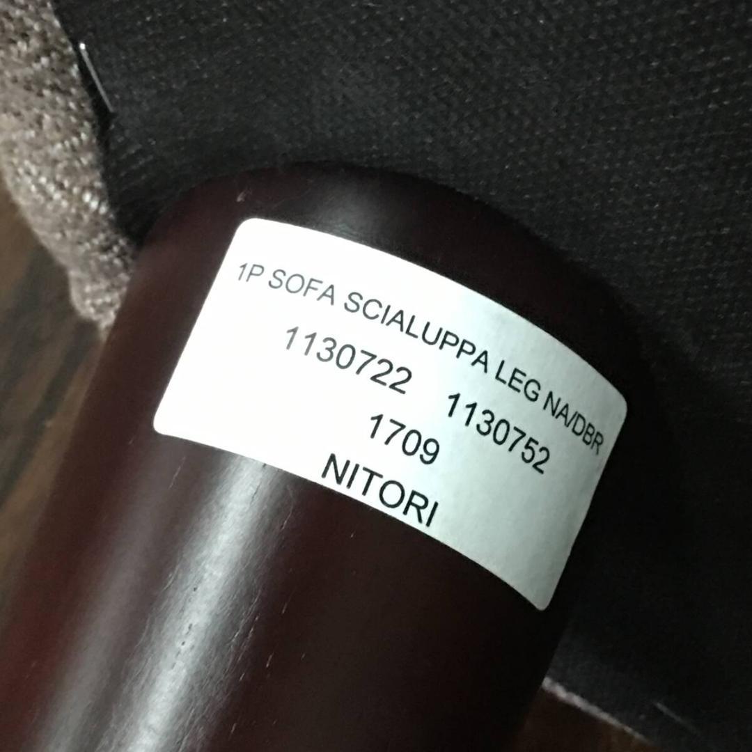 NITORI ニトリ アクセントチェア シャルパ ダークブラウン