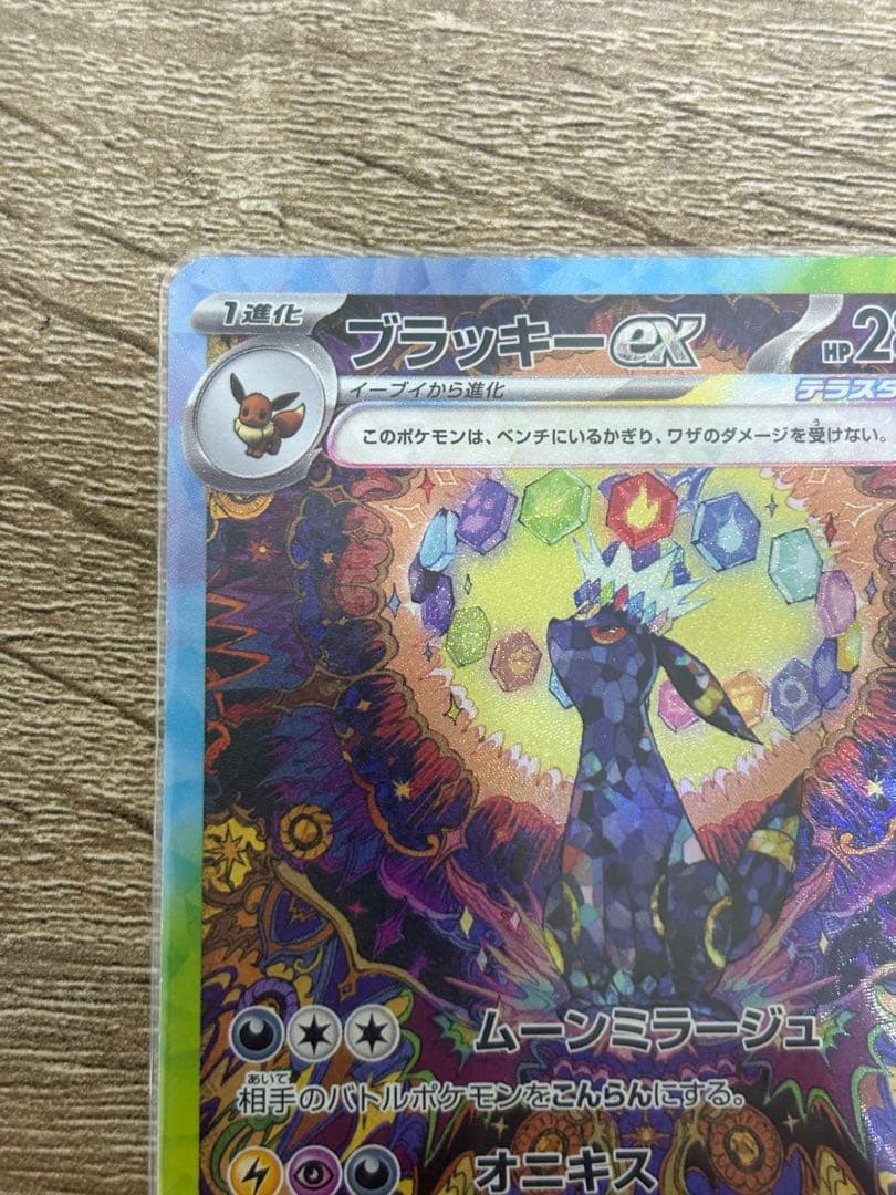 美品 ブラッキーex SAR SV8a テラスタルフェスex 217/187