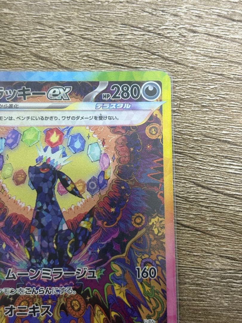 美品 ブラッキーex SAR SV8a テラスタルフェスex 217/187