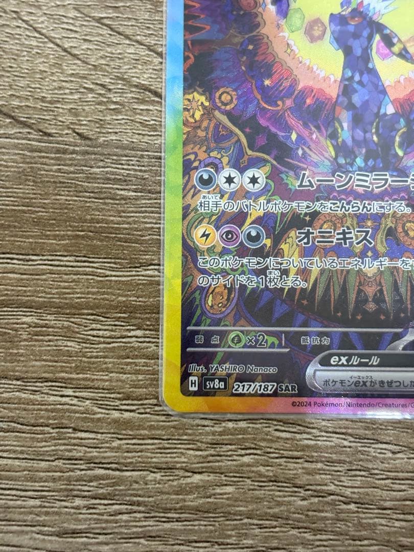 美品 ブラッキーex SAR SV8a テラスタルフェスex 217/187