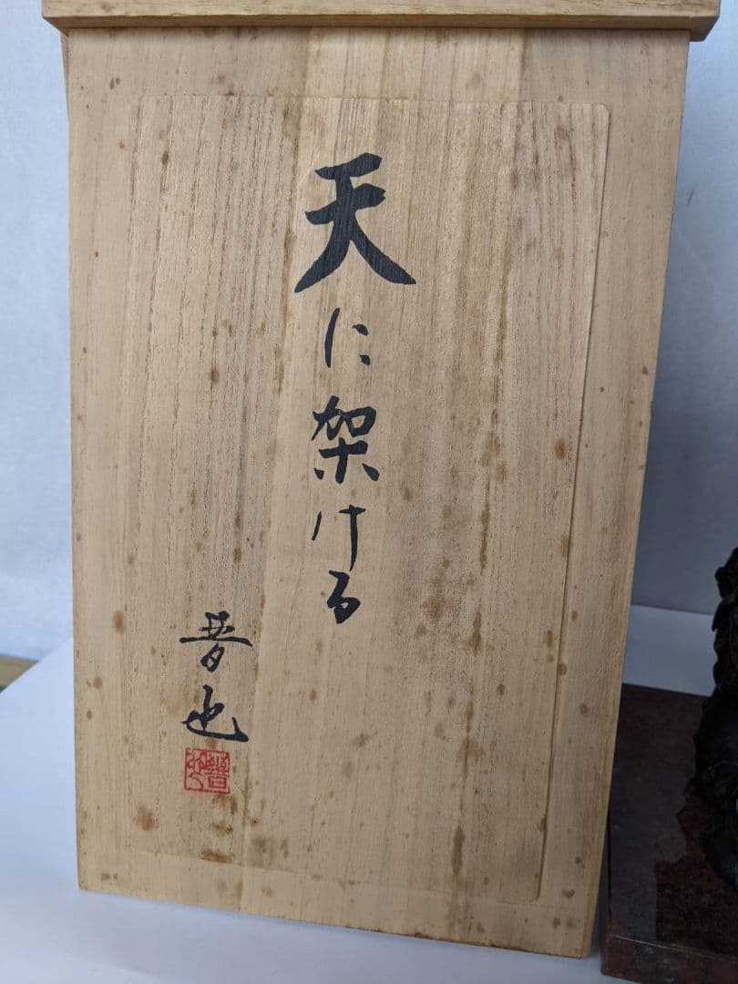 ネズミ　鼠　二匹　置物　 黄銅品　新品