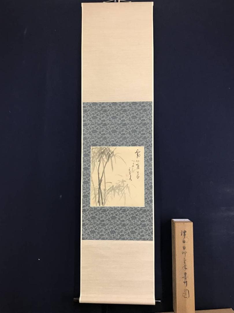 【真作】津田白印/墨竹図/虚心直節/竹図/横物/掛軸/名家伝来/AD-837