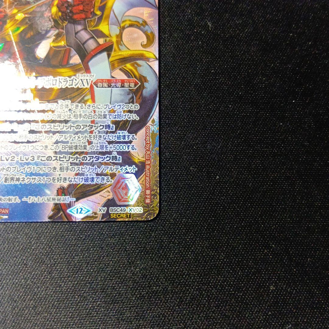 バトルスピリッツ　サジット・アポロドラゴンxv シークレット