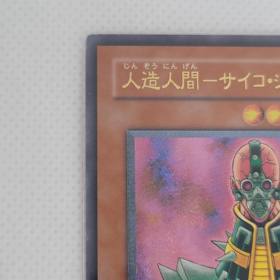 【308-057】人造人間 サイコ・ショッカー レリーフ 日本語版