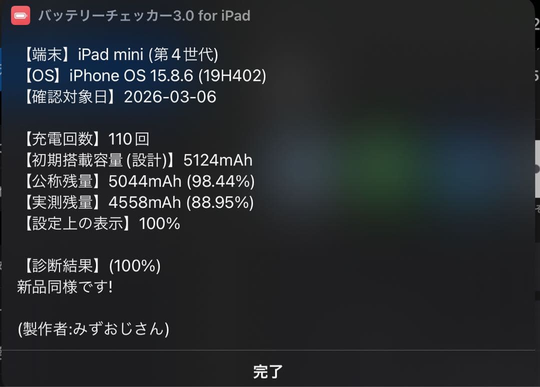 iPad mini 4 セルラーモデル128GBスペースグレイバッテリー100%