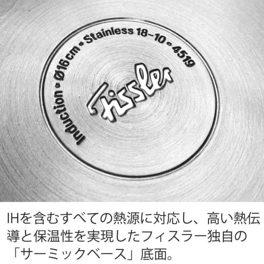 【Fissler フィスラー】コペンハーゲン 20cm、16cm セット蓋付き