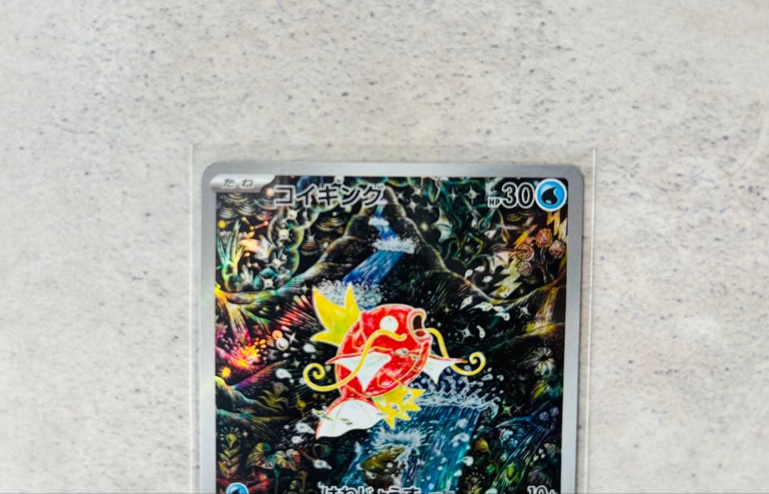 ポケモンカード　コイキングAR