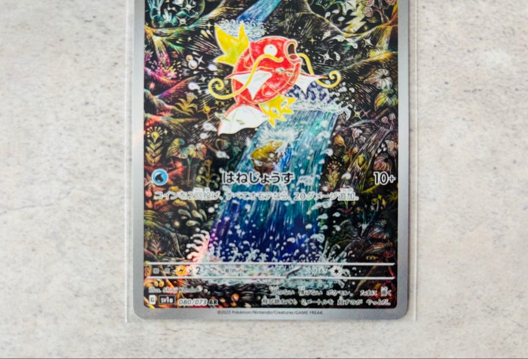 ポケモンカード　コイキングAR