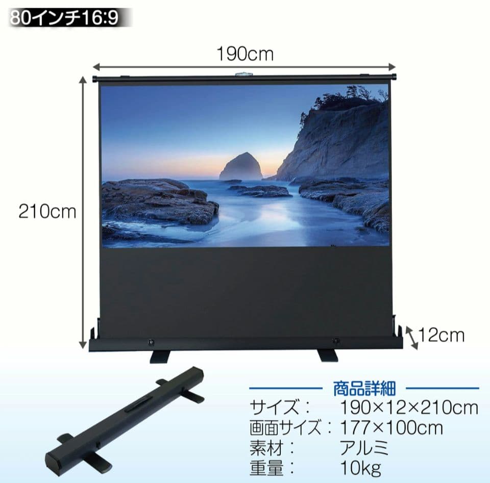 TOP・STAR プロジェクタースクリーン 80インチ 16:9自立式